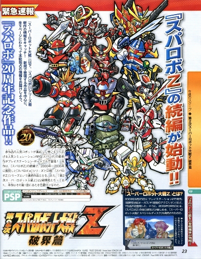 srw-z2h-famitsu.jpg